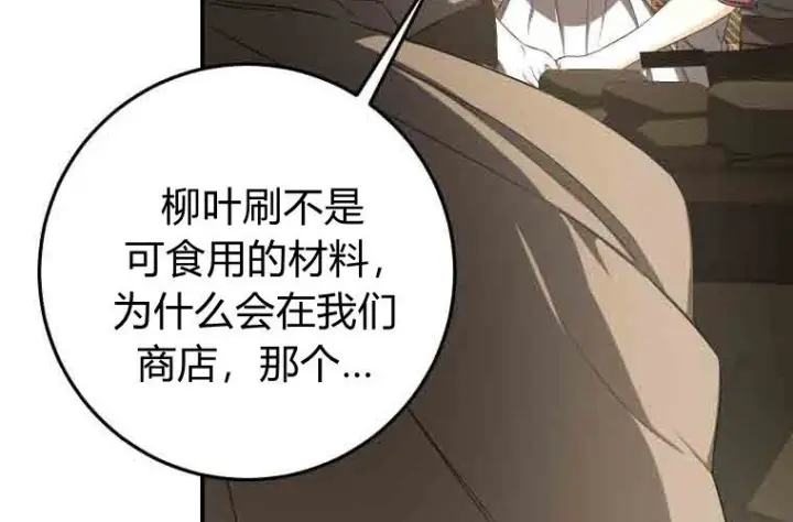 漫画《成了恶魔的主人》第80话第137张图