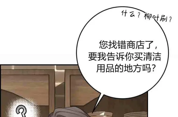 漫画《成了恶魔的主人》第80话第139张图