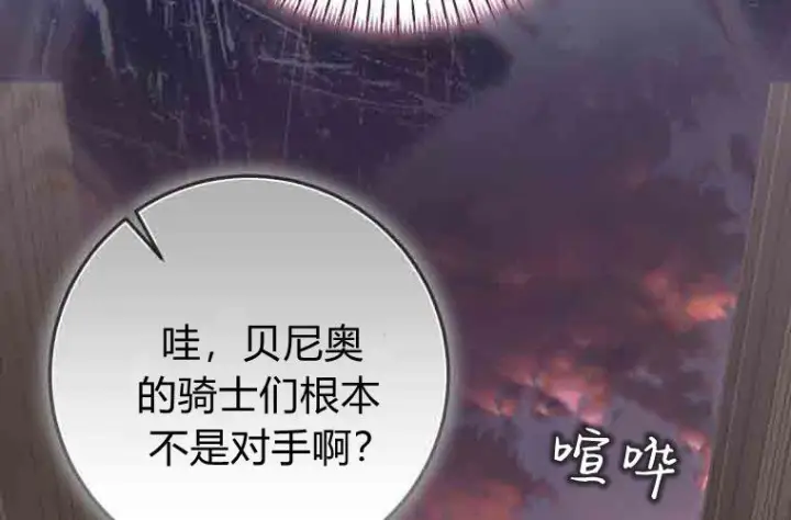 漫画《成了恶魔的主人》第80话第160张图