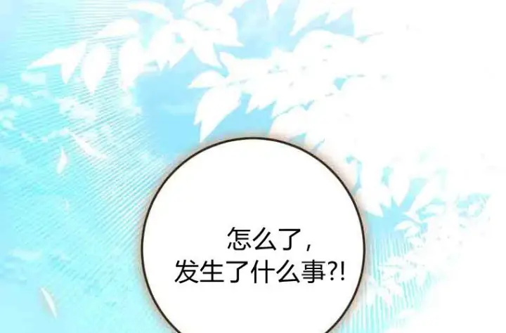 漫画《成了恶魔的主人》第80话第17张图