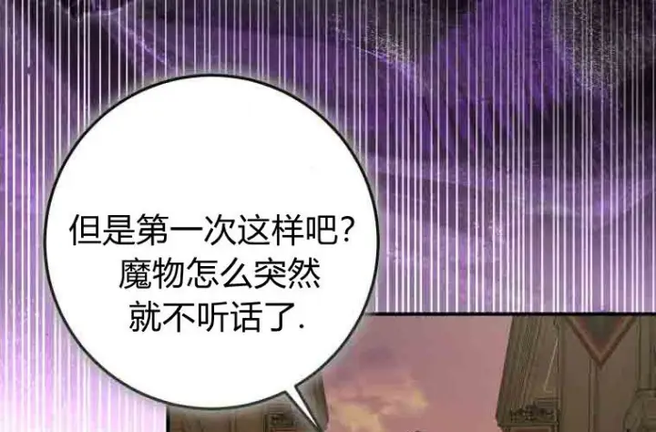 漫画《成了恶魔的主人》第80话第185张图