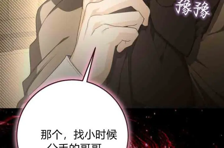 漫画《成了恶魔的主人》第80话第204张图