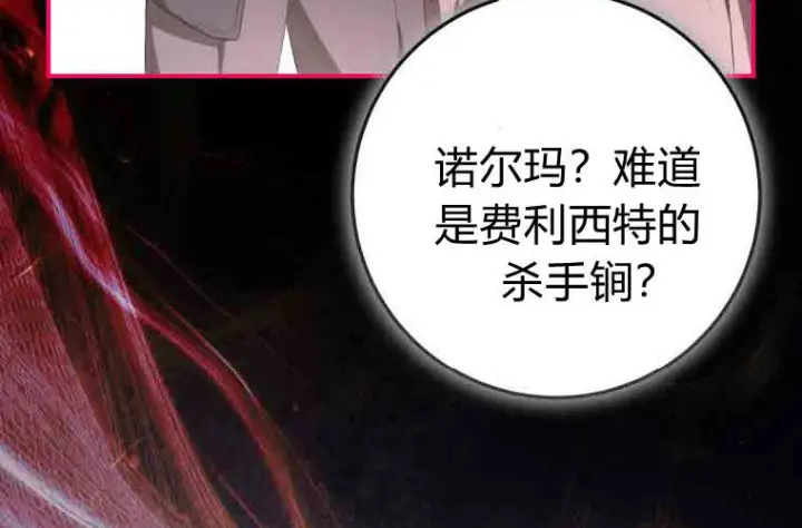 漫画《成了恶魔的主人》第80话第208张图