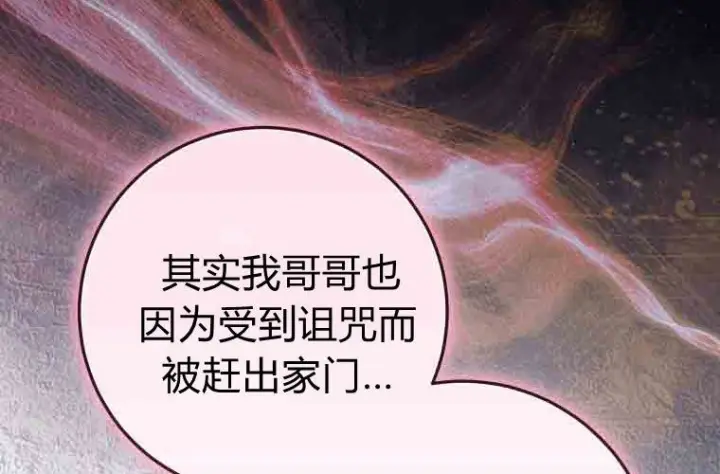 漫画《成了恶魔的主人》第80话第209张图
