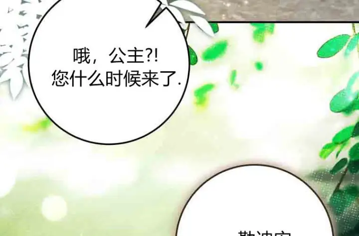漫画《成了恶魔的主人》第80话第21张图