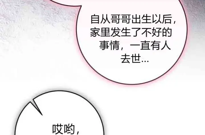 漫画《成了恶魔的主人》第80话第210张图