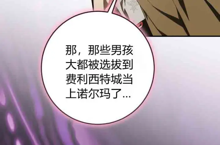 漫画《成了恶魔的主人》第80话第213张图