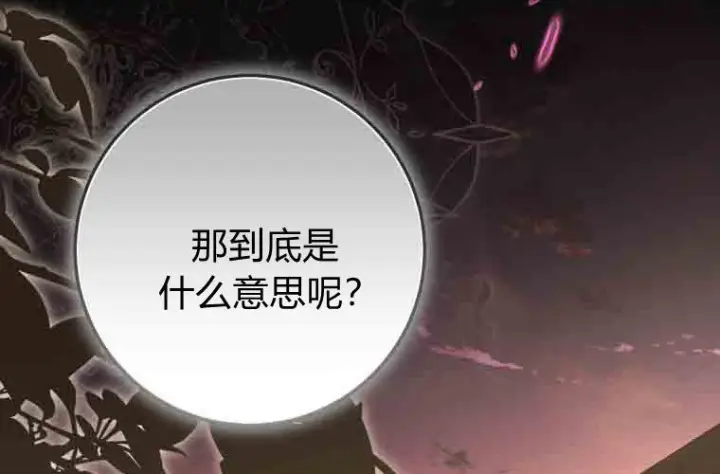 漫画《成了恶魔的主人》第80话第217张图