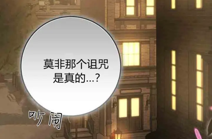 漫画《成了恶魔的主人》第80话第219张图