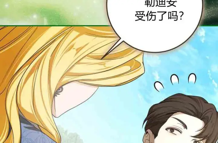 漫画《成了恶魔的主人》第80话第22张图