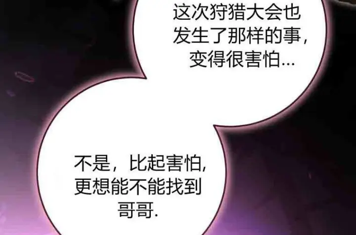 漫画《成了恶魔的主人》第80话第221张图