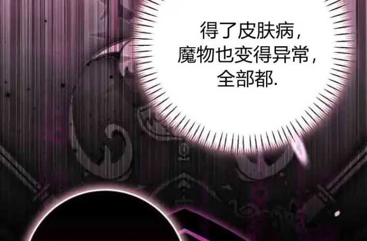 漫画《成了恶魔的主人》第80话第226张图