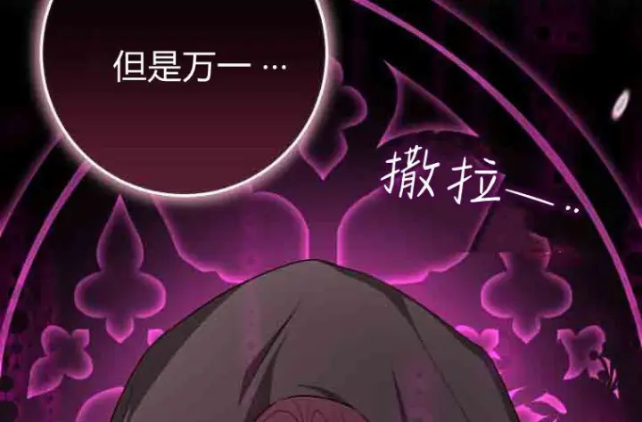 漫画《成了恶魔的主人》第80话第227张图