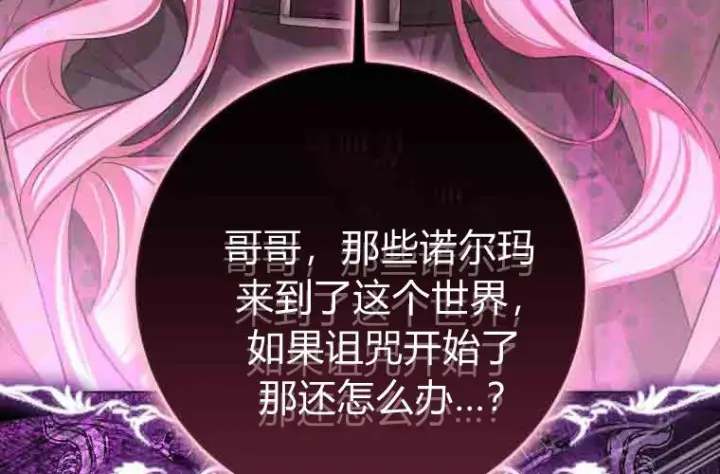 漫画《成了恶魔的主人》第80话第231张图