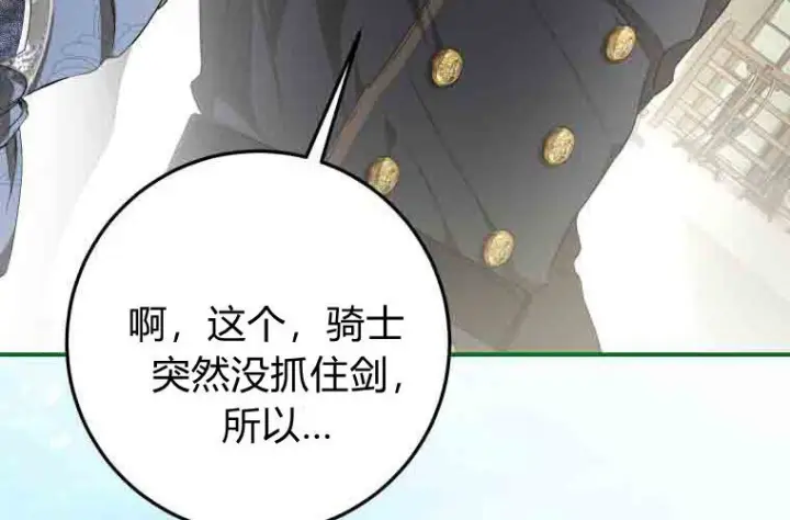 漫画《成了恶魔的主人》第80话第24张图