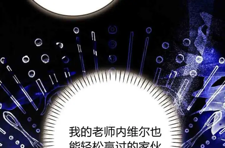 漫画《成了恶魔的主人》第80话第29张图