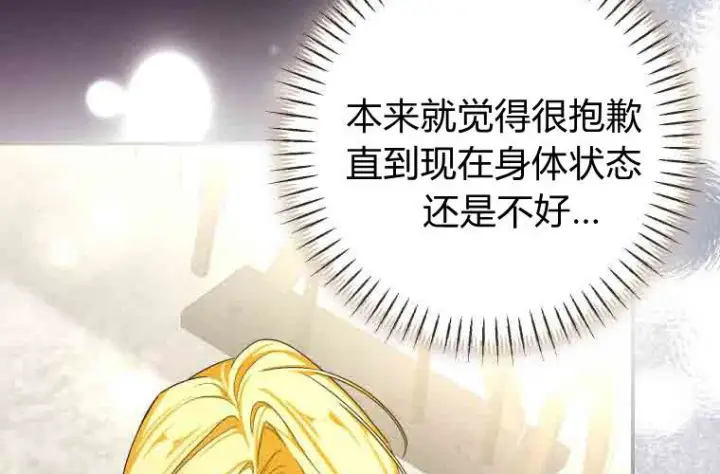 漫画《成了恶魔的主人》第80话第42张图