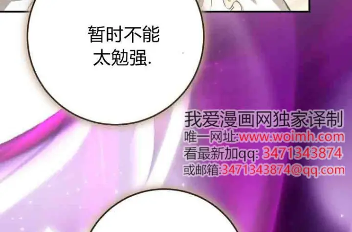 漫画《成了恶魔的主人》第80话第45张图