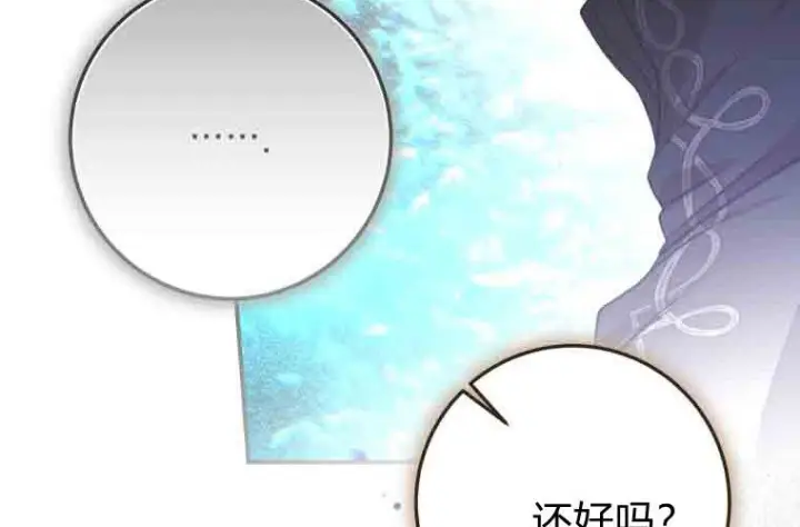 漫画《成了恶魔的主人》第80话第48张图