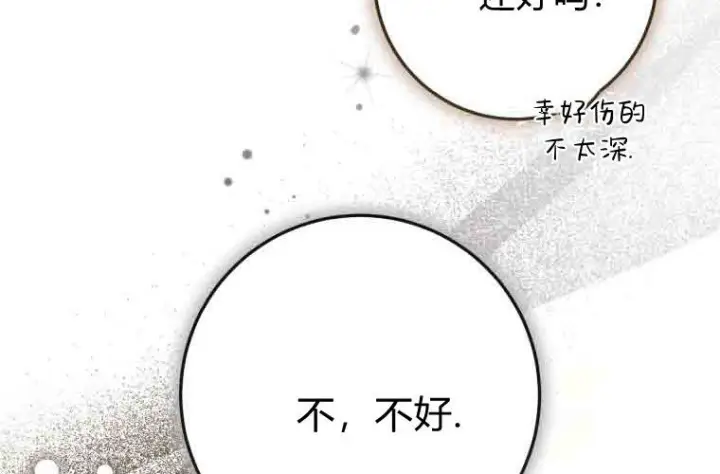 漫画《成了恶魔的主人》第80话第49张图