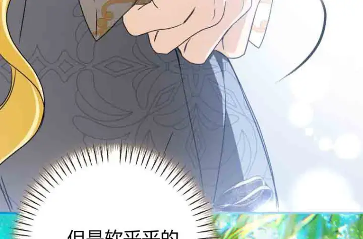 漫画《成了恶魔的主人》第80话第62张图