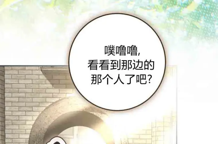 漫画《成了恶魔的主人》第80话第64张图