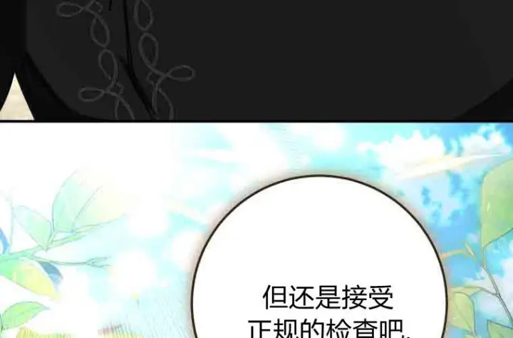 漫画《成了恶魔的主人》第80话第78张图