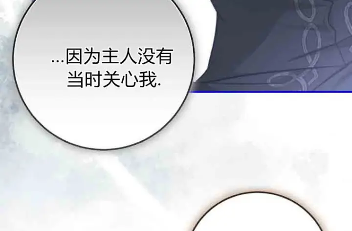 漫画《成了恶魔的主人》第80话第86张图