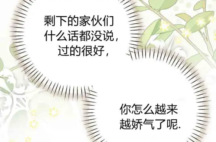 漫画《成了恶魔的主人》第80话第93张图