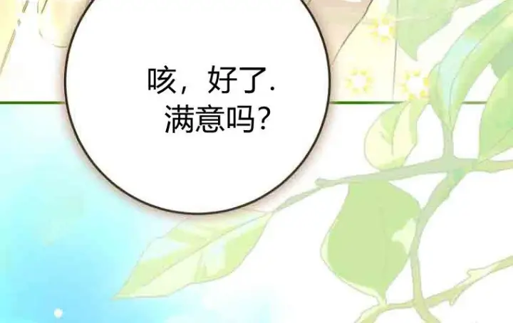 漫画《成了恶魔的主人》第80话第96张图