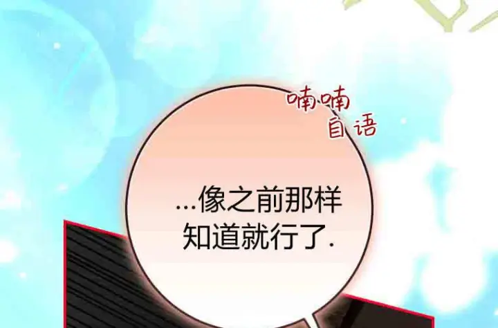 漫画《成了恶魔的主人》第80话第97张图