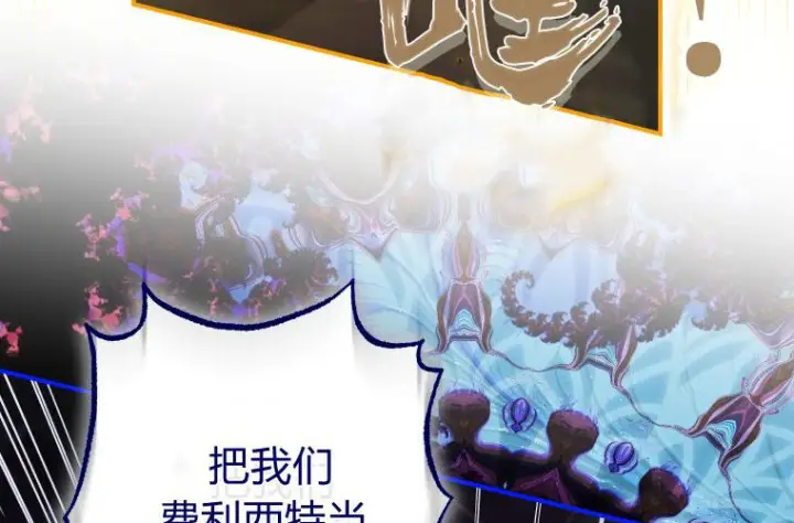 漫画《成了恶魔的主人》第81话第100张图