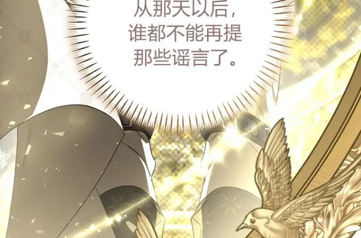 漫画《成了恶魔的主人》第81话第109张图