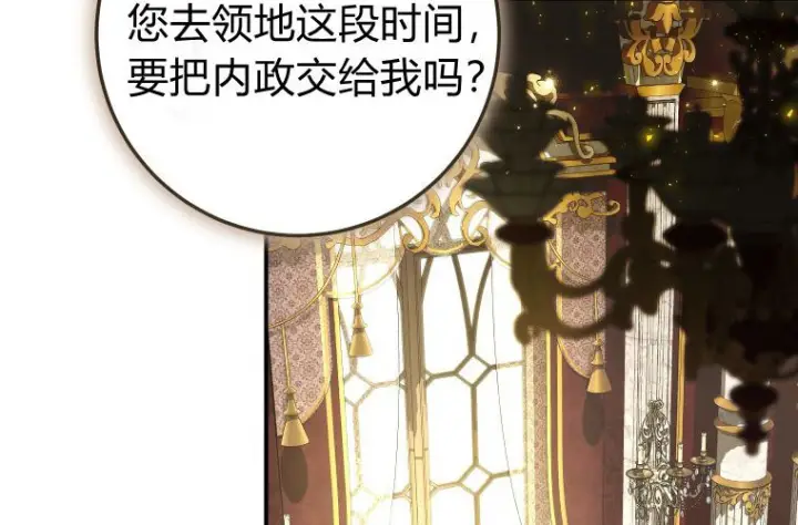 漫画《成了恶魔的主人》第81话第112张图