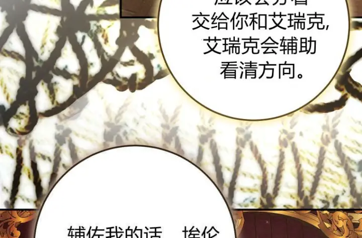 漫画《成了恶魔的主人》第81话第114张图