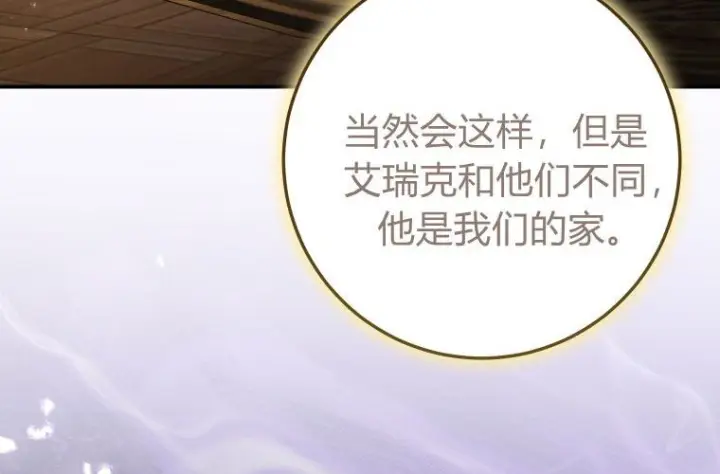 漫画《成了恶魔的主人》第81话第117张图