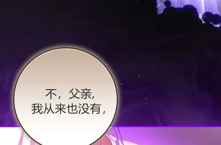 漫画《成了恶魔的主人》第81话第119张图