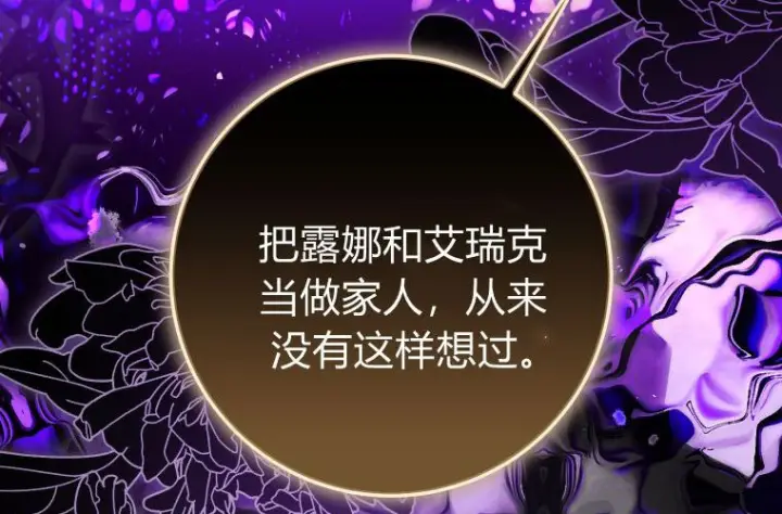 漫画《成了恶魔的主人》第81话第121张图