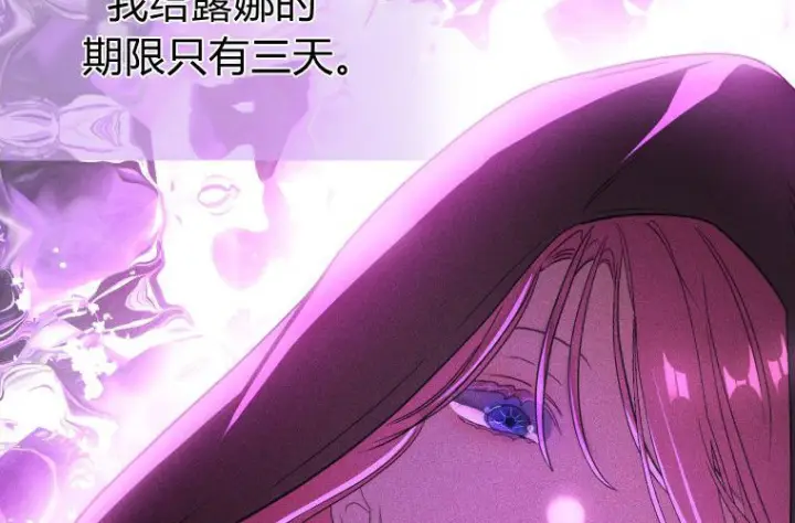 漫画《成了恶魔的主人》第81话第124张图