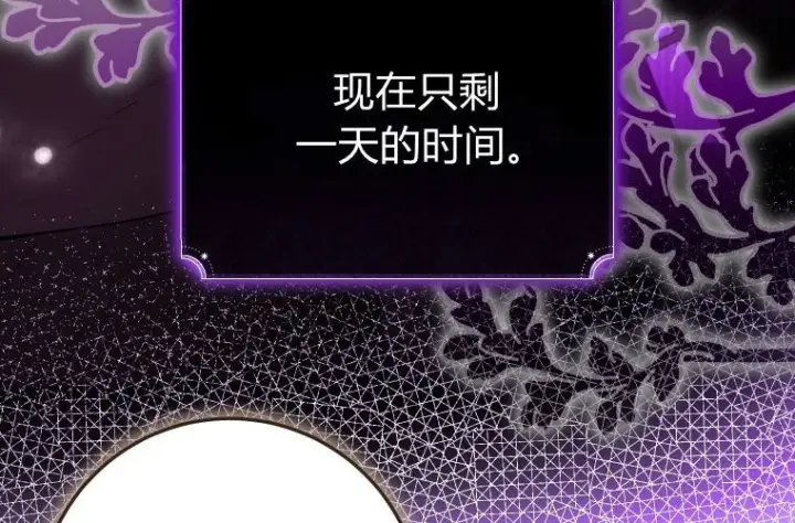 漫画《成了恶魔的主人》第81话第128张图