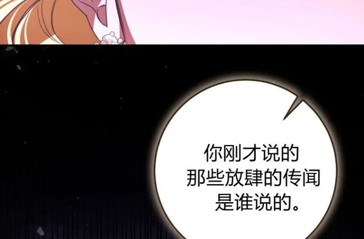 漫画《成了恶魔的主人》第81话第130张图