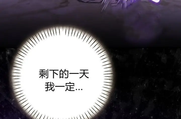 漫画《成了恶魔的主人》第81话第136张图