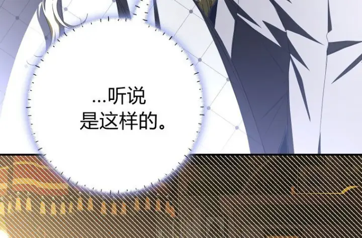 漫画《成了恶魔的主人》第81话第14张图