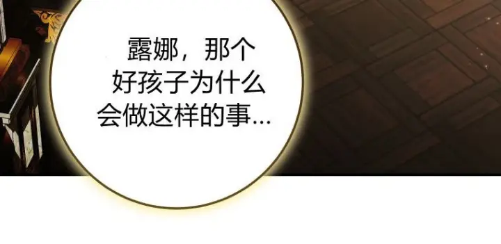 漫画《成了恶魔的主人》第81话第144张图