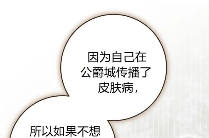漫画《成了恶魔的主人》第81话第145张图