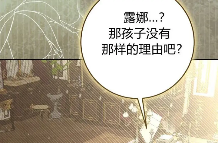 漫画《成了恶魔的主人》第81话第149张图