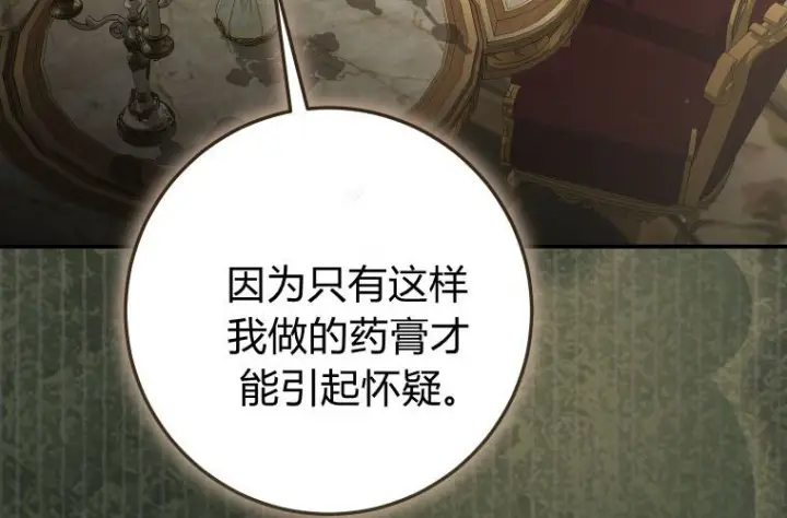 漫画《成了恶魔的主人》第81话第151张图