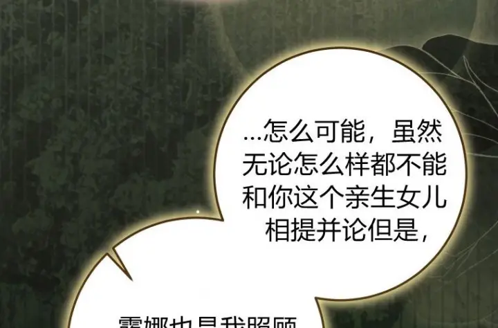 漫画《成了恶魔的主人》第81话第152张图