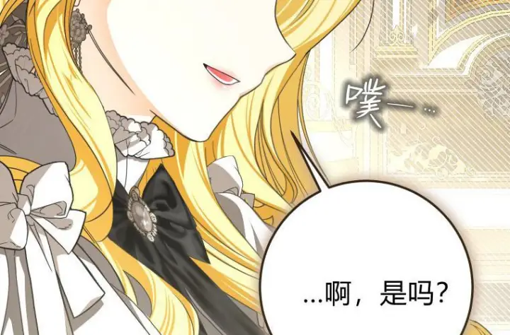 漫画《成了恶魔的主人》第81话第16张图