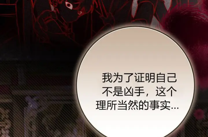 漫画《成了恶魔的主人》第81话第165张图